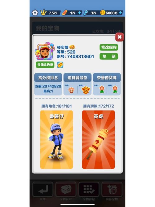 地铁跑酷直充脚本框架安装地铁跑酷脚本