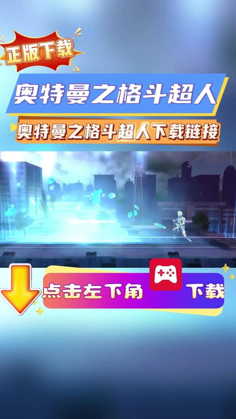 奥特曼之格斗超人破解版内置修改器版最新版破解版