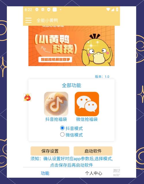 自动抢福袋挂机软件黄化版图标