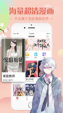 差差漫画秋蝉版无弹窗图标