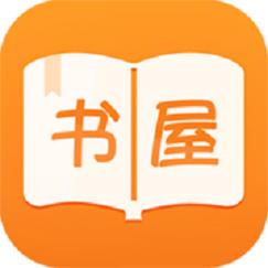 御书屋自由的小说阅读器御书屋
