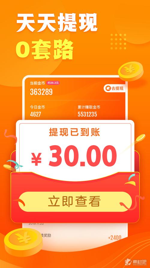 快看点赚钱版安装无限能量