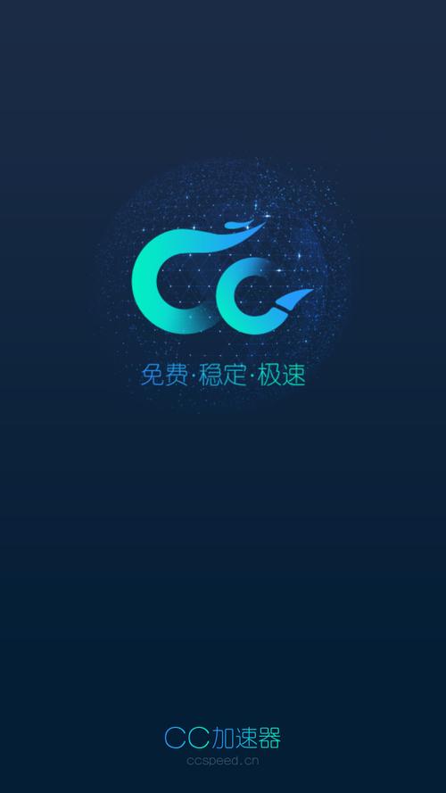 cc加速器永久免费加速永久不升级