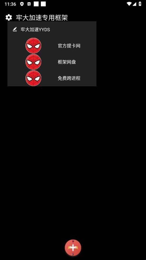 蜘蛛框架纯净版