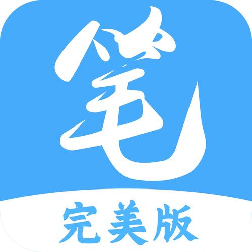 笔趣阁全本小说手机版无广告版图标