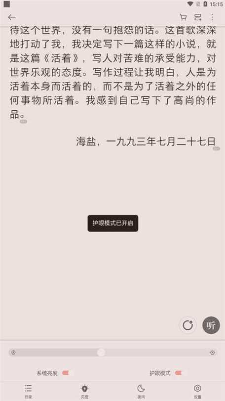 掌阅小说去广告