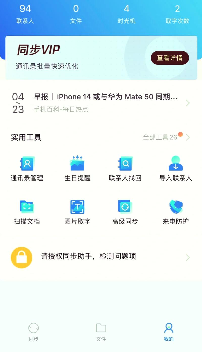 qq同步助手恢复通讯录到手机破解版最新版