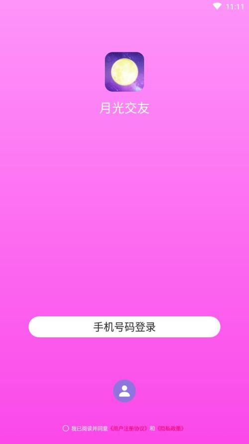 月光交友永久vip无广告