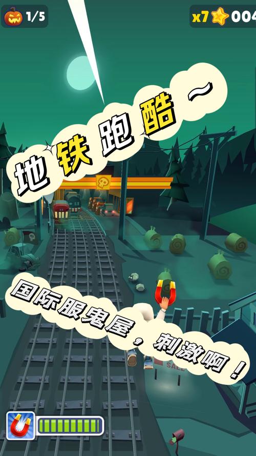 地铁跑酷鬼屋版120锁帧脸部特效安卓