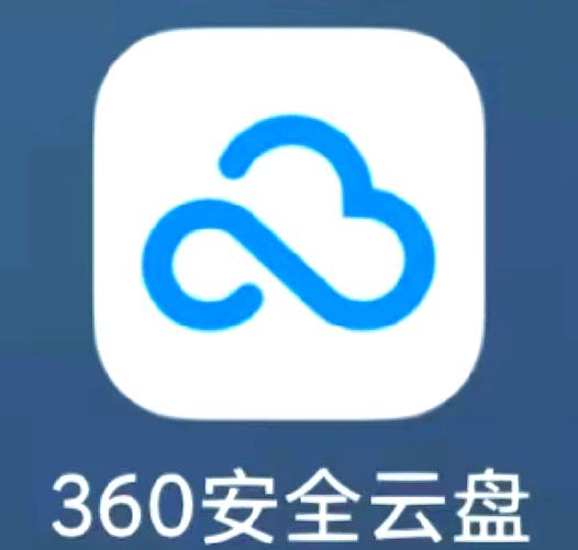 360企业安全云盘2024最新版无限阅读币版图标