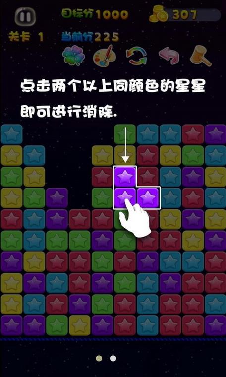 星星游戏