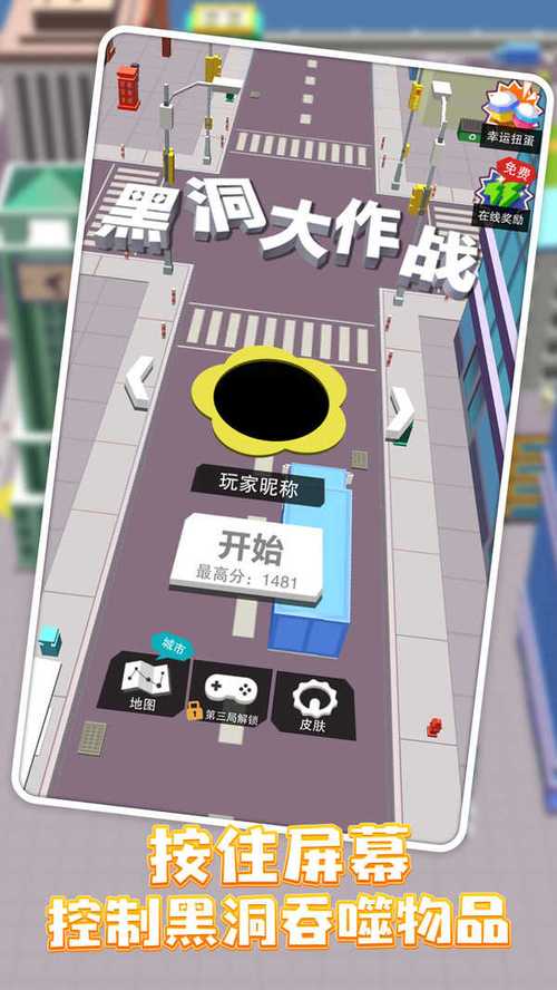 黑洞吞噬游戏给力版
