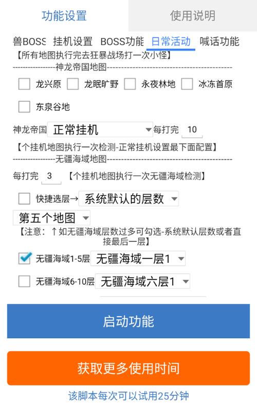小游戏全自动挂机脚本