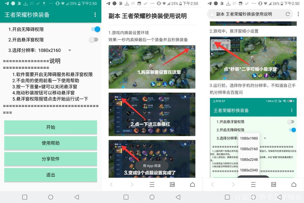 王者荣耀秒换装助手