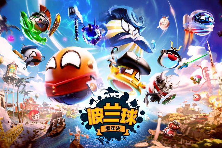 波兰球编年史破解版最新2025