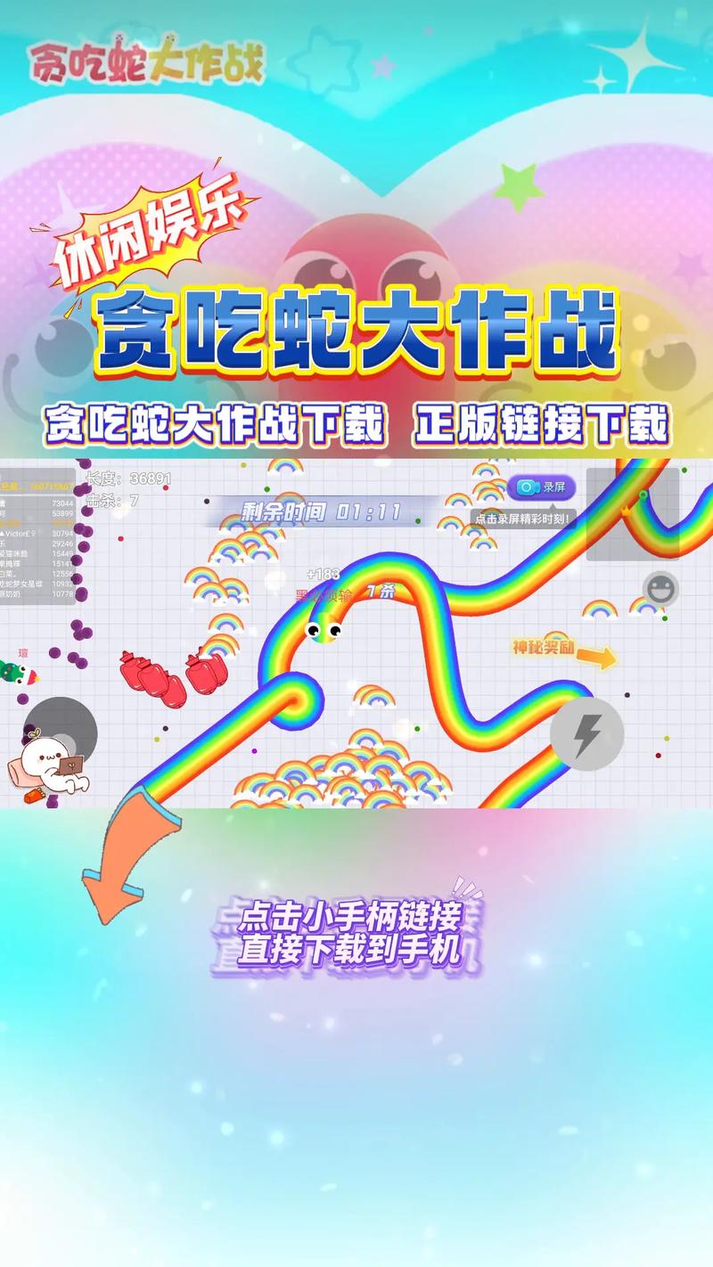 贪吃蛇大作战破解版MOD内置菜单中文版