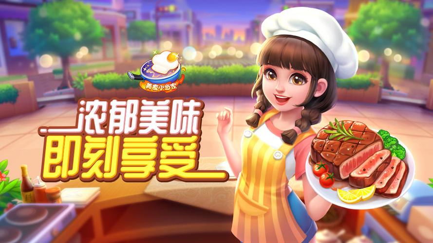 美食小当家无限钻石版图标