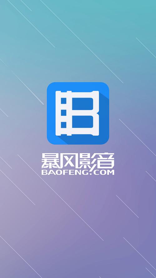 暴风影音电脑版安装包图标