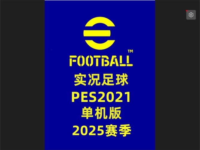 实况足球2021手机版图标