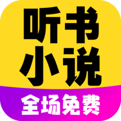 mp3小说免费网