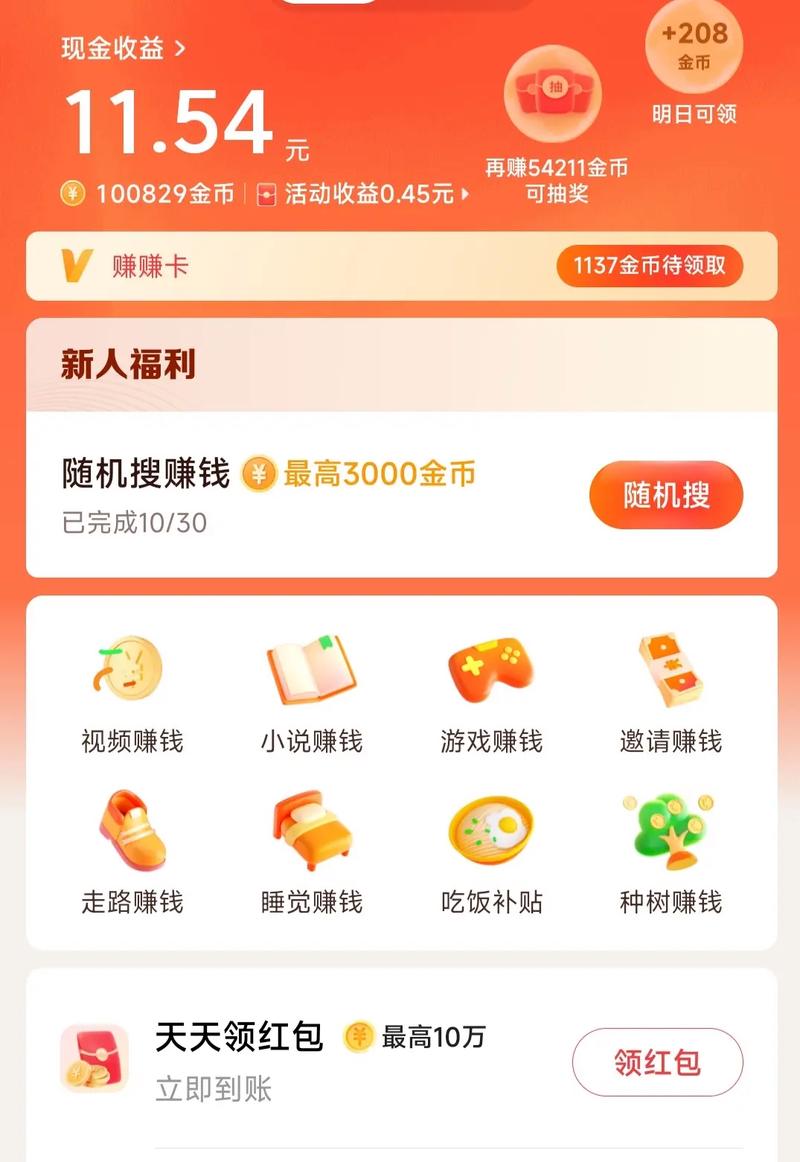 今日头条极速版全版本赚红包版