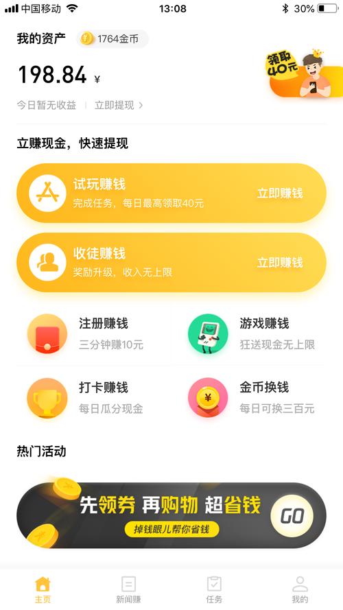 赚赚花试玩
