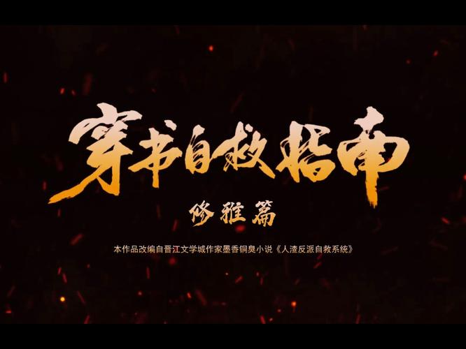 穿书自救指南第二季小说在线阅读