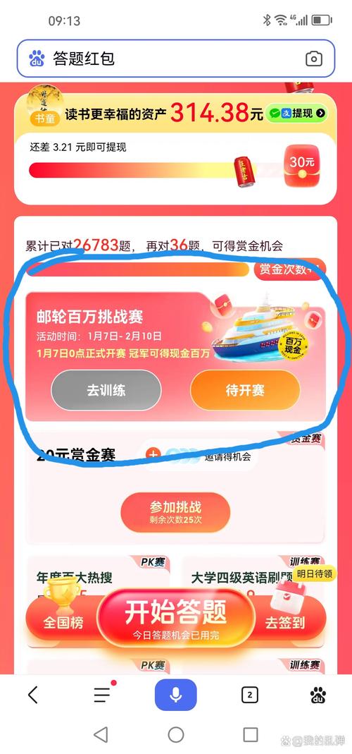 答题冠军红包版