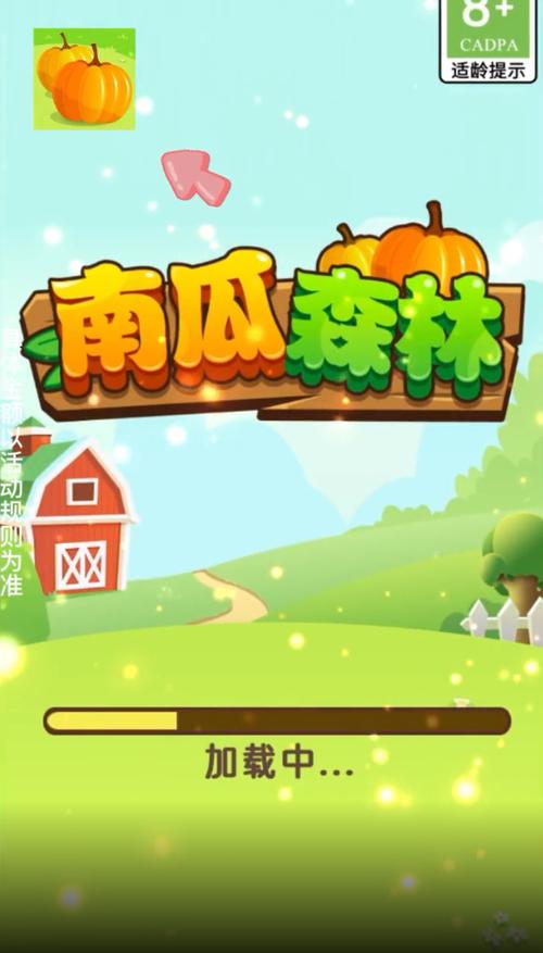 南瓜森林图标