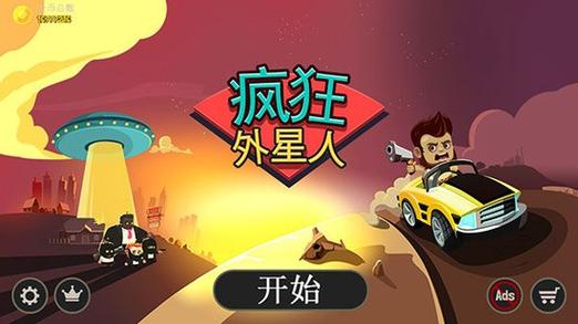 疯狂外星人无限金币版疯狂外星人游戏