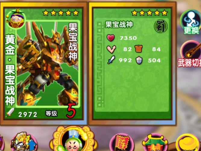 果宝三国