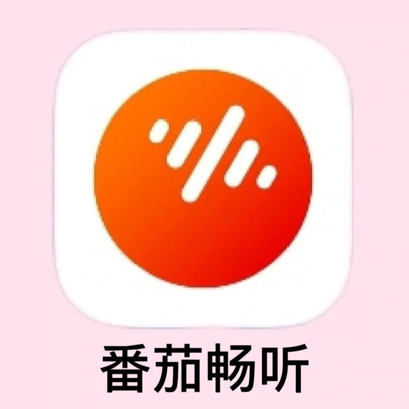 番茄畅听图标