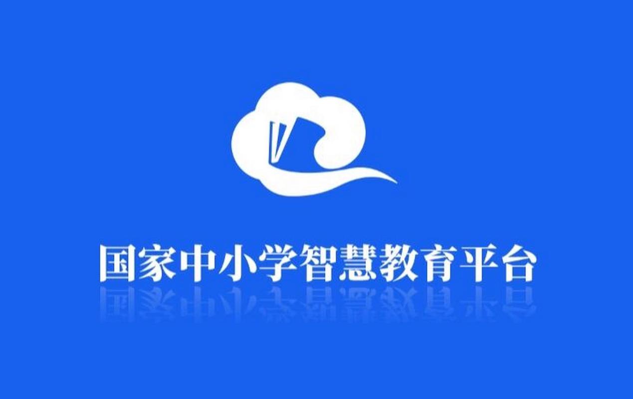 智慧教育app安装图标