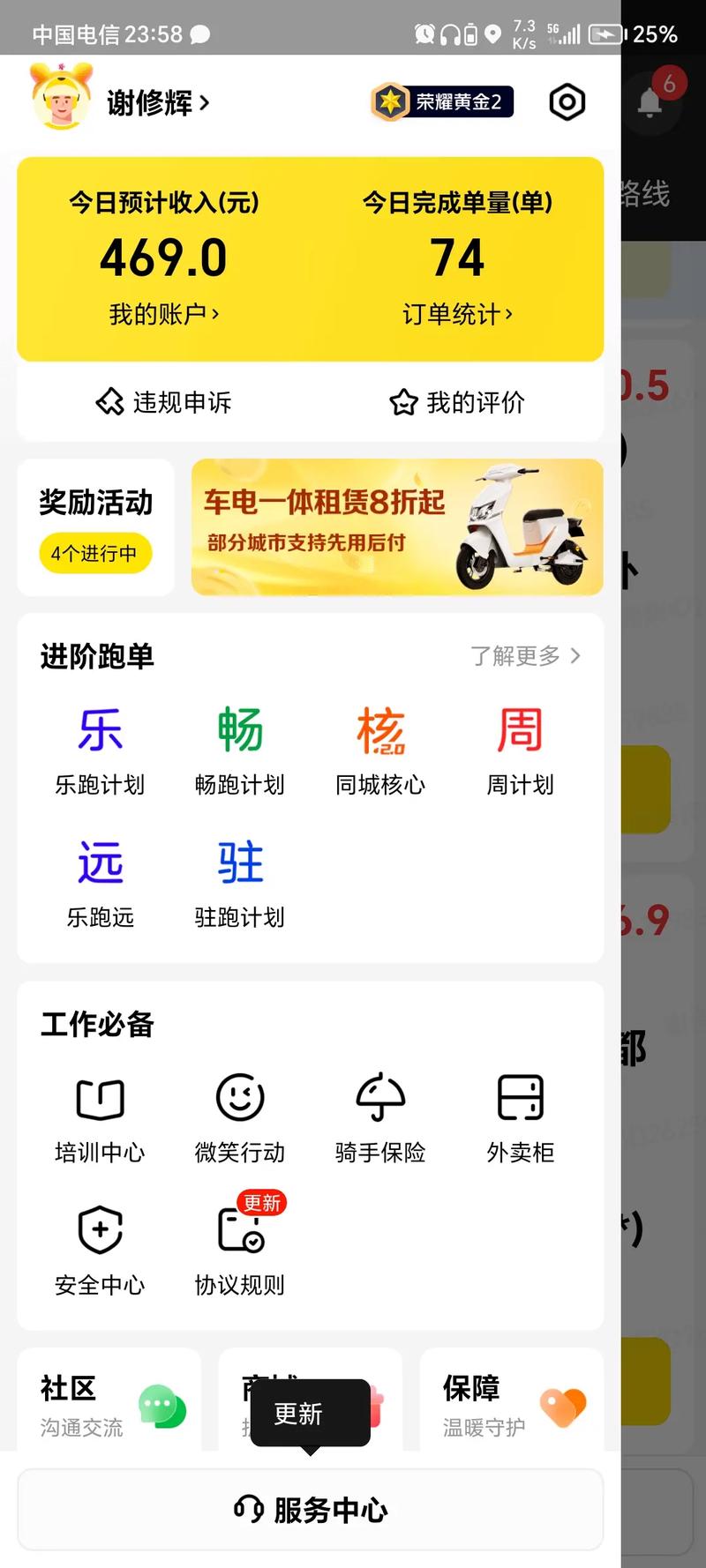 美团众包骑手安装