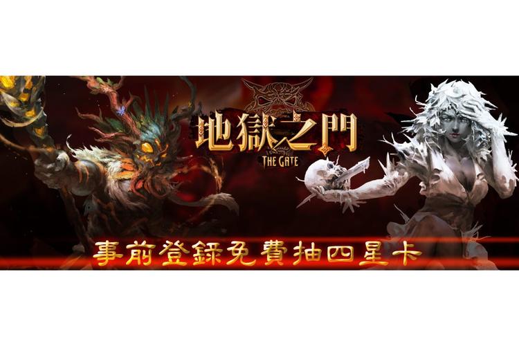 地狱之门游戏