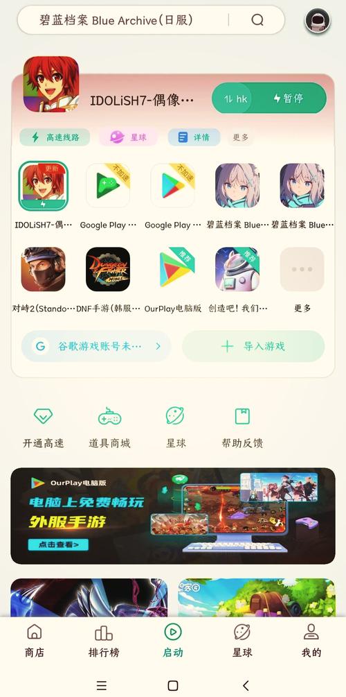 ourplay手游加速器图标