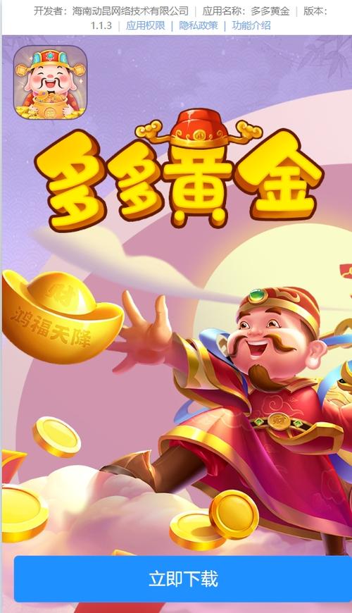 多多黄金赚钱官方正版