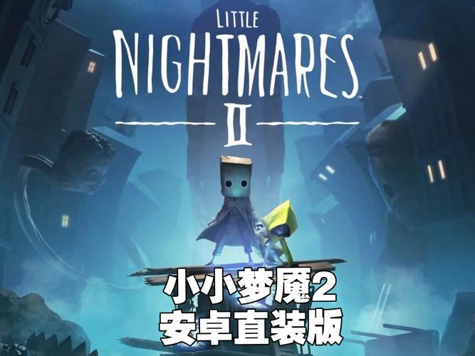 小小梦魇2官方手机版赚钱版