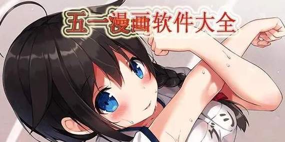 51漫画黄