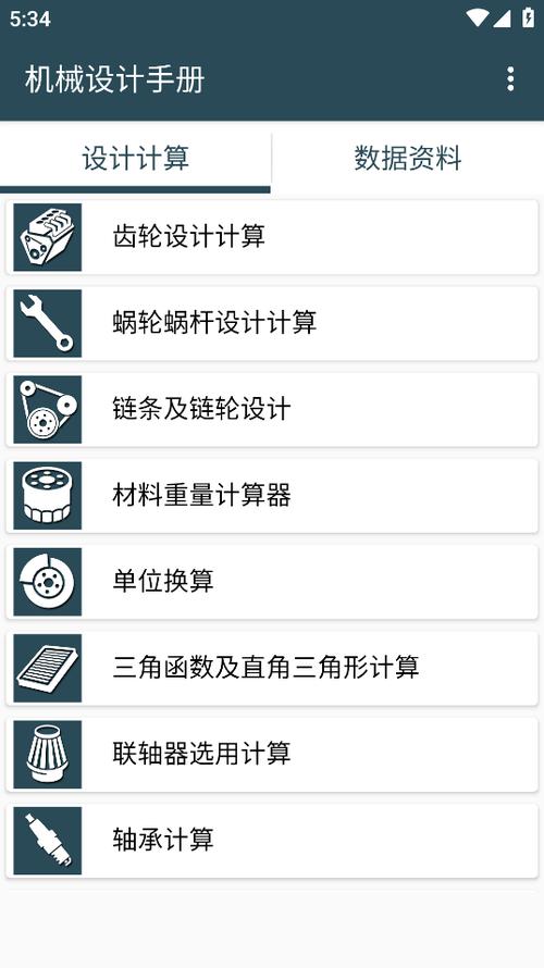 机械设计手册app官网