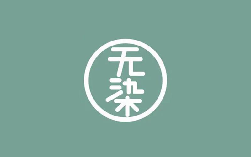 无染二次元