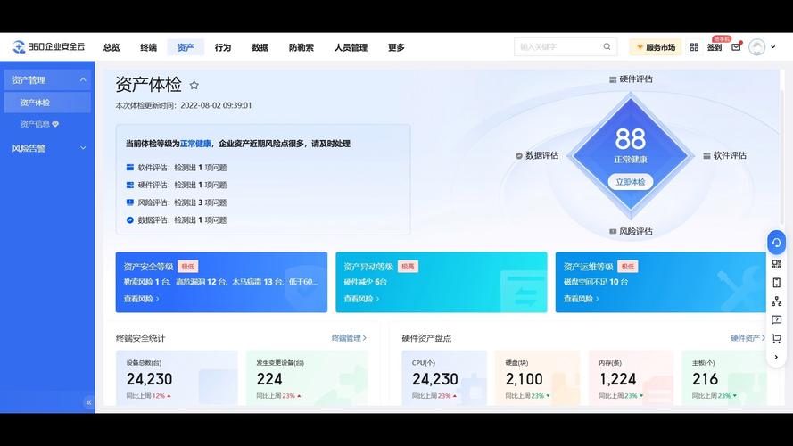 360企业安全云盘2024最新版无限阅读币版
