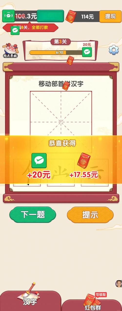 汉字大挑战红包版绿色版