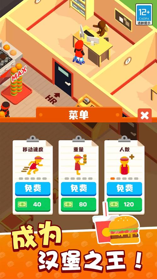 我的快餐店无限金币无限钻石
