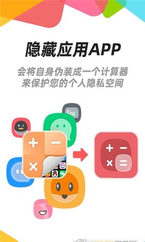 隐藏应用的软件免费手机在线观看图标