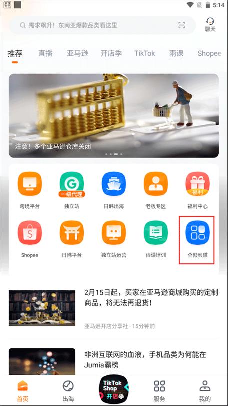 跨境电商app正版