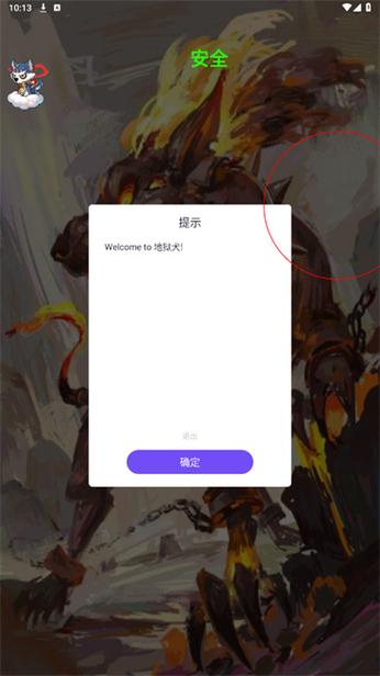 地狱犬直装外挂