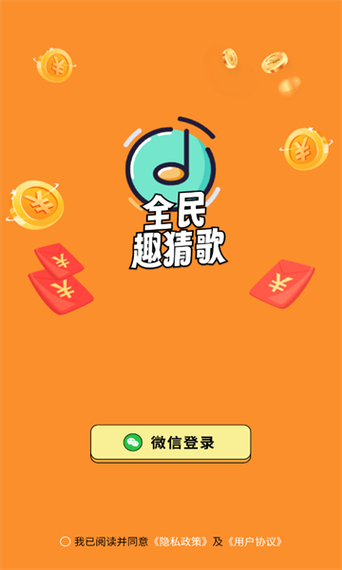 全民猜歌名红包版图标