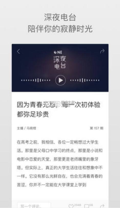 one致敬韩寒