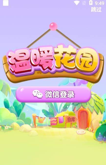 温暖花园官方版中文字幕图标